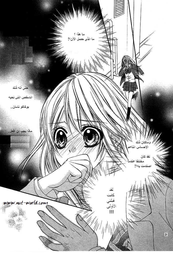 Boku kara Kimi ga Kienai: Chapter 4 - Page 20