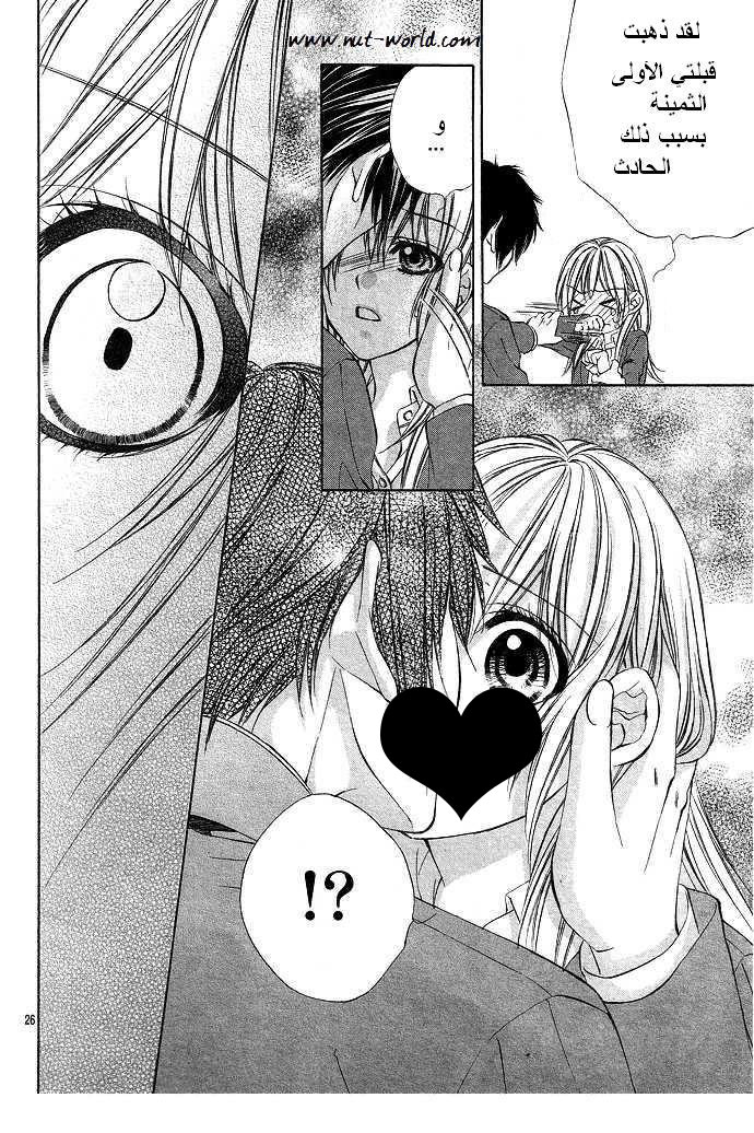 Boku kara Kimi ga Kienai: Chapter 4 - Page 25