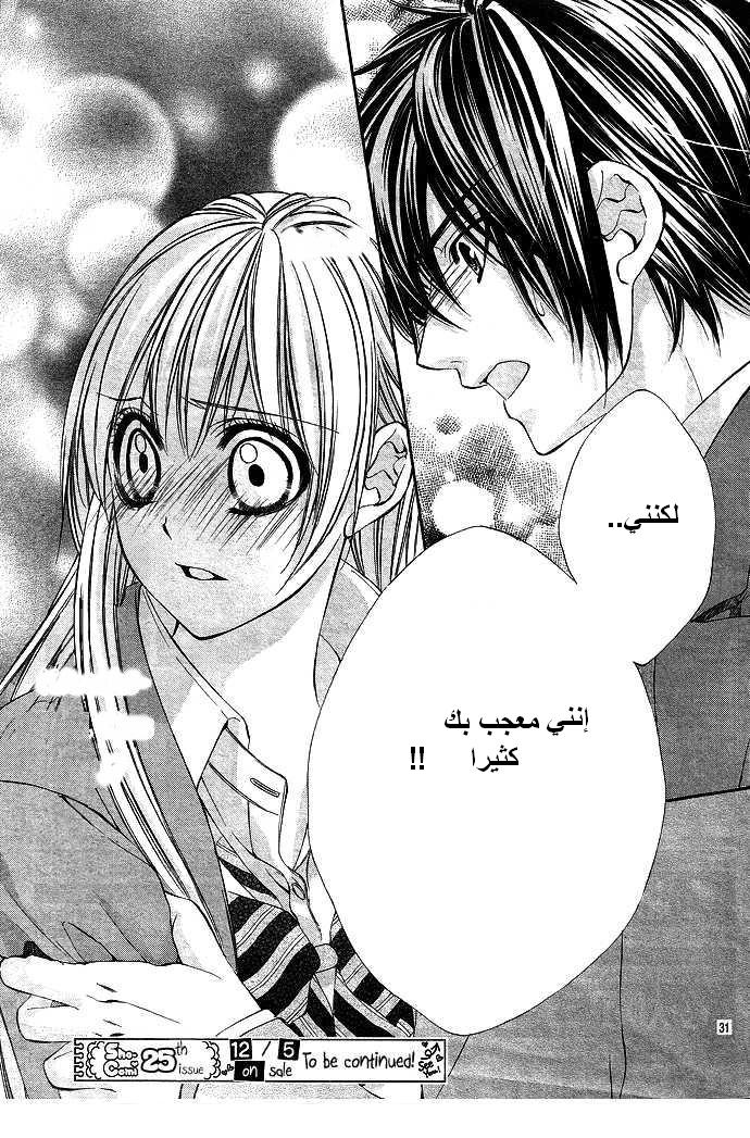 Boku kara Kimi ga Kienai: Chapter 4 - Page 30