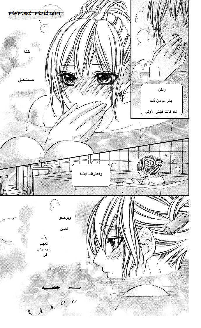 Boku kara Kimi ga Kienai: Chapter 5 - Page 3