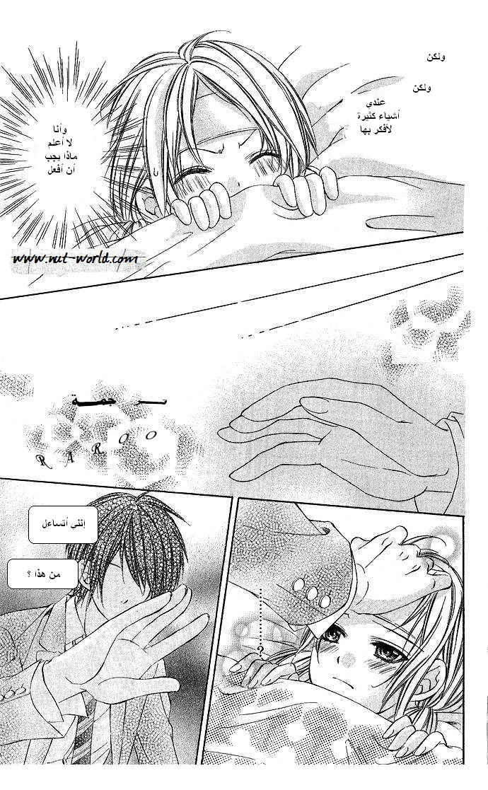 Boku kara Kimi ga Kienai: Chapter 5 - Page 5