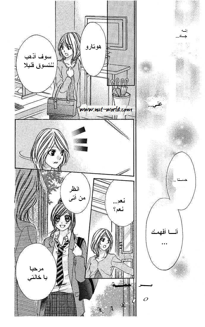 Boku kara Kimi ga Kienai: Chapter 5 - Page 12