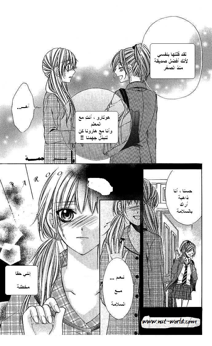 Boku kara Kimi ga Kienai: Chapter 5 - Page 25