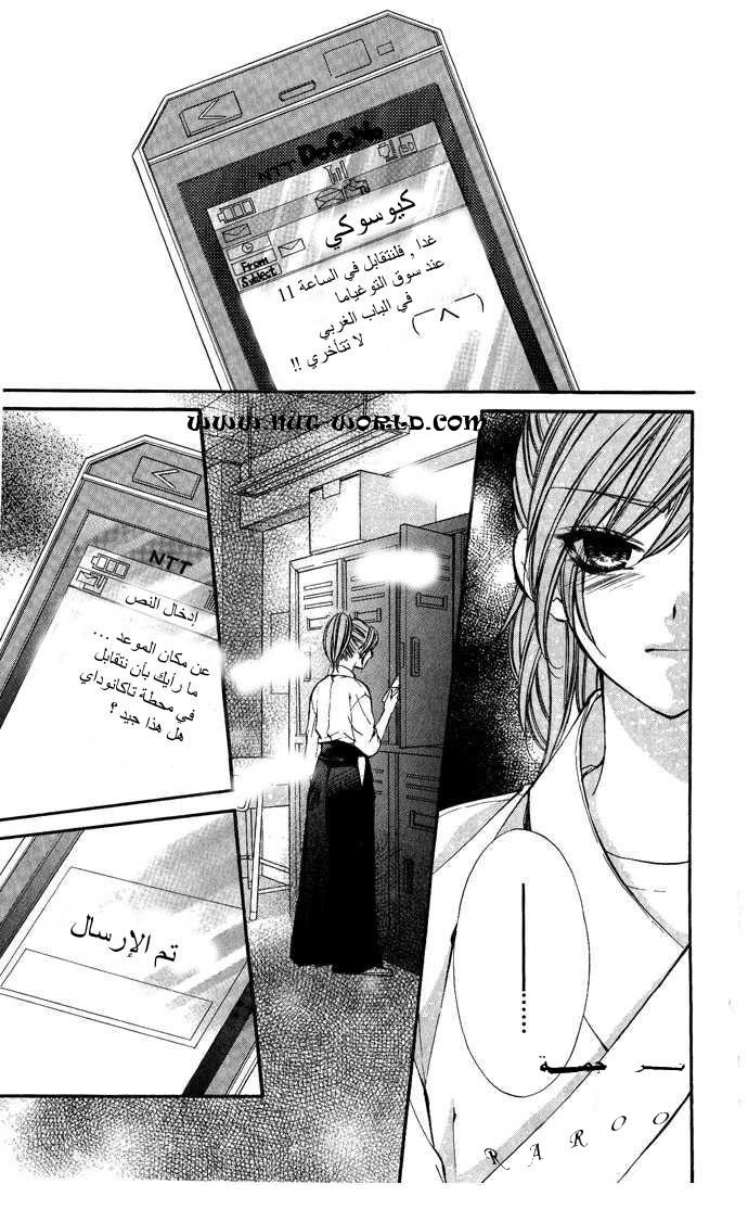 Boku kara Kimi ga Kienai: Chapter 7 - Page 16