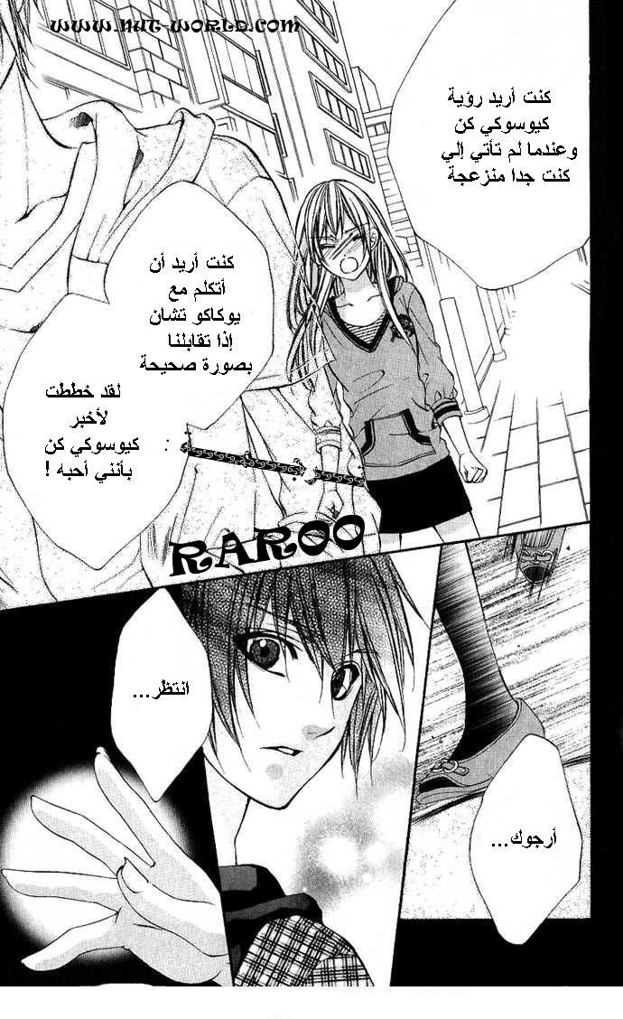 Boku kara Kimi ga Kienai: Chapter 8 - Page 7