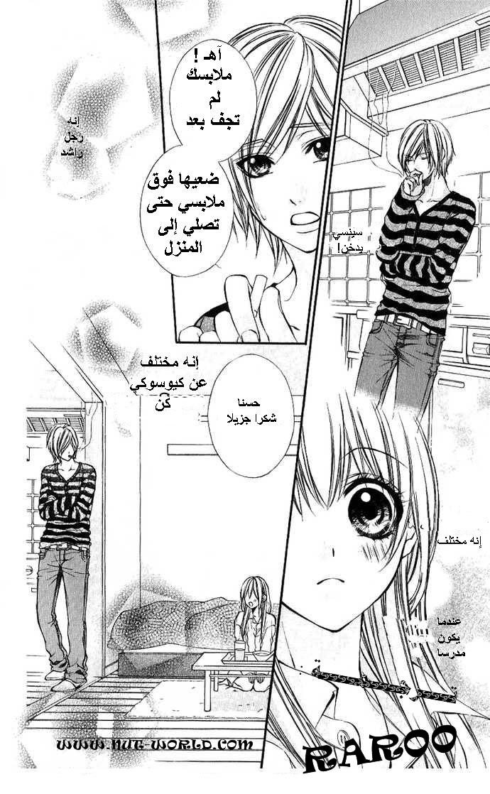 Boku kara Kimi ga Kienai: Chapter 8 - Page 20