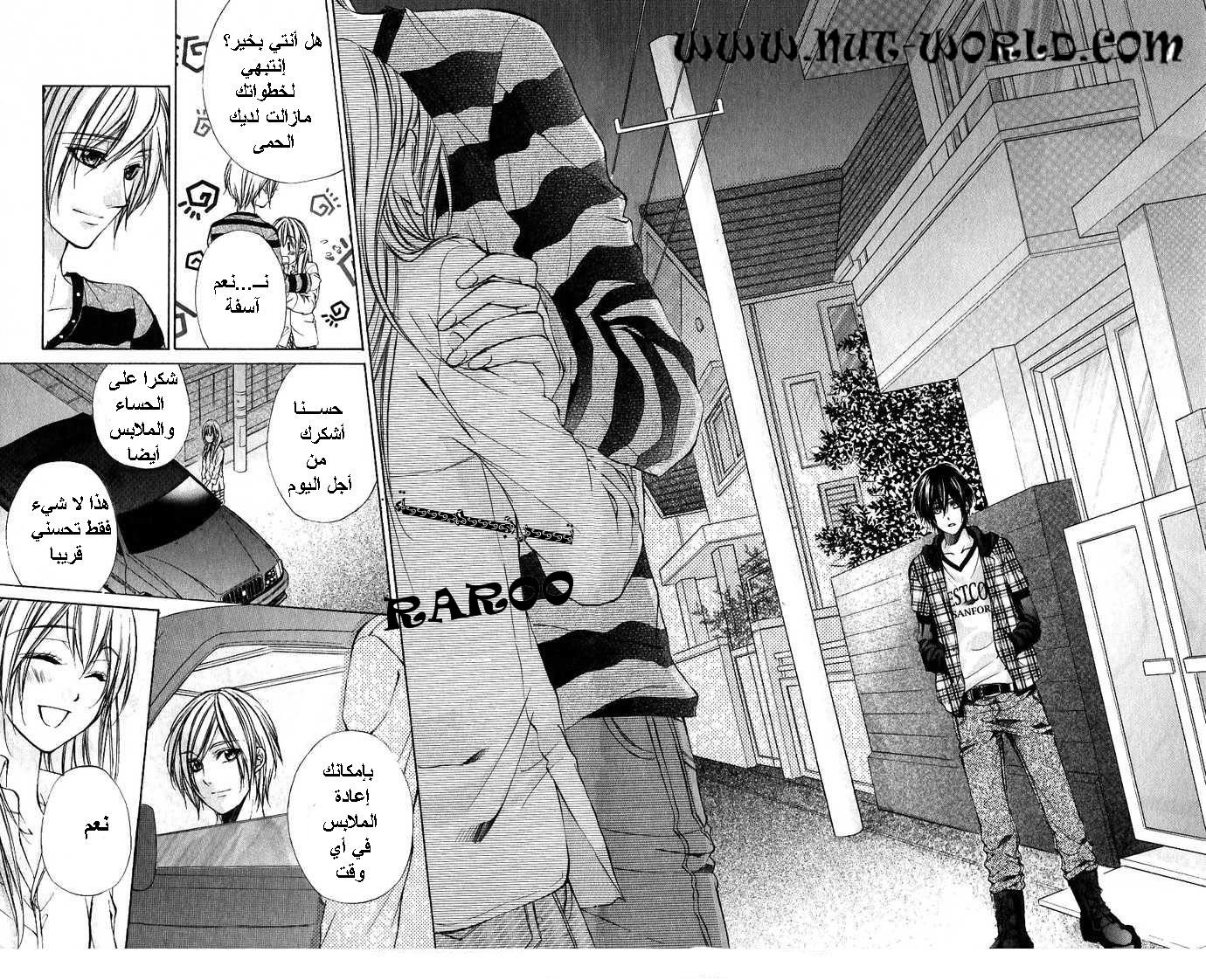 Boku kara Kimi ga Kienai: Chapter 8 - Page 24