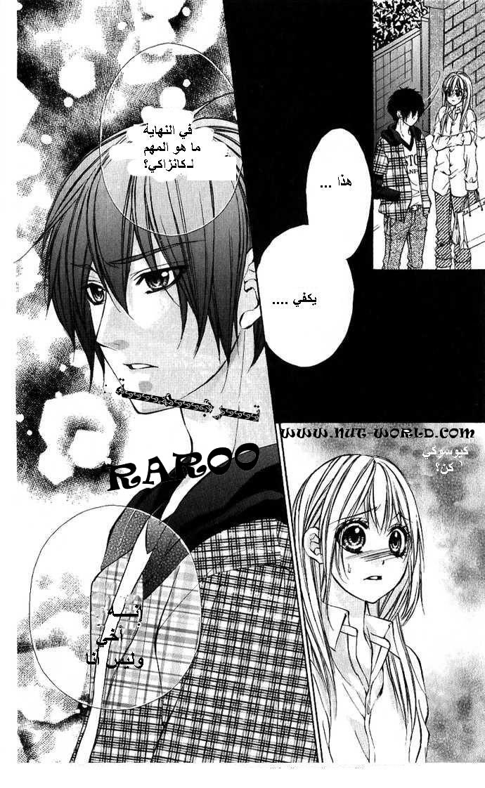 Boku kara Kimi ga Kienai: Chapter 8 - Page 29