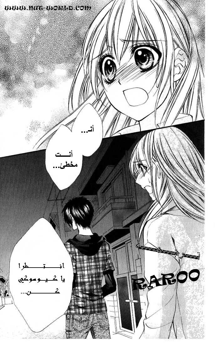 Boku kara Kimi ga Kienai: Chapter 8 - Page 30