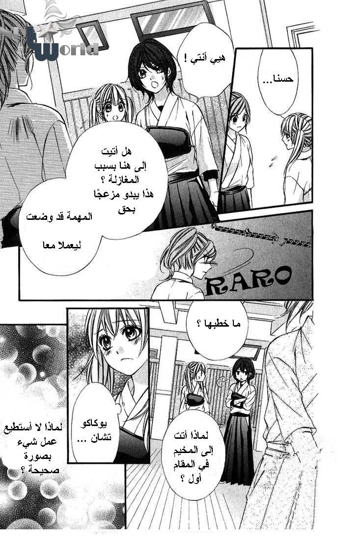 Boku kara Kimi ga Kienai: Chapter 9 - Page 9