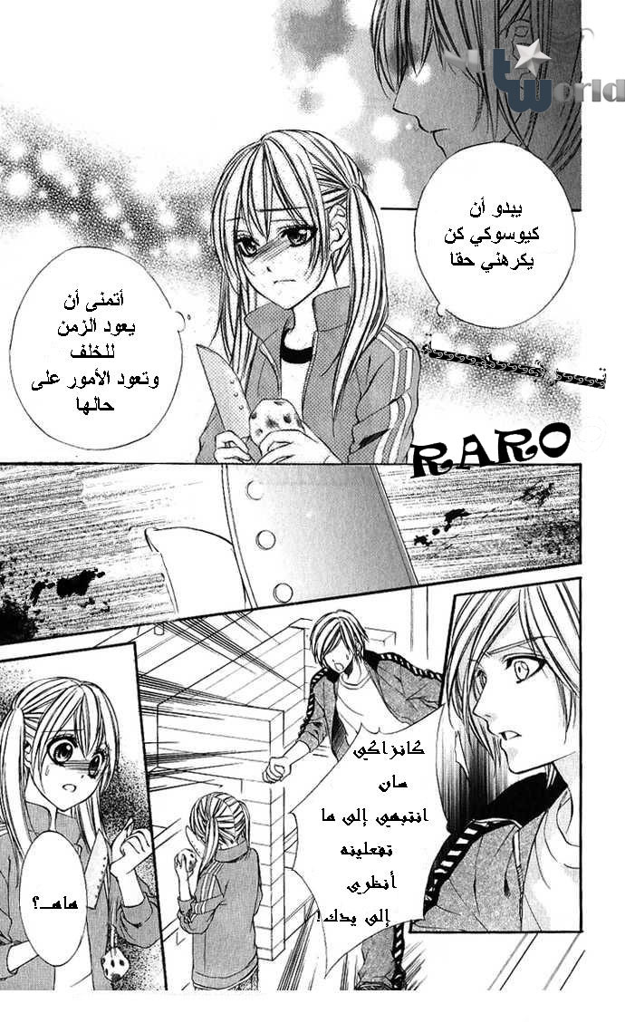 Boku kara Kimi ga Kienai: Chapter 9 - Page 15