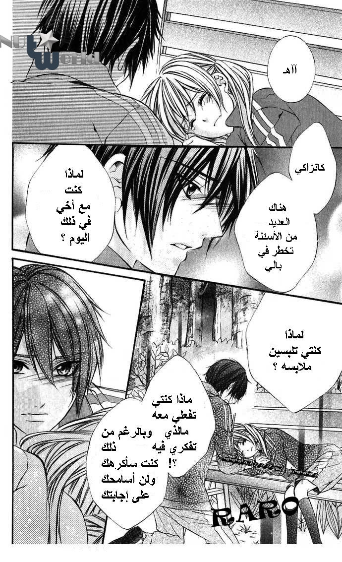 Boku kara Kimi ga Kienai: Chapter 9 - Page 27