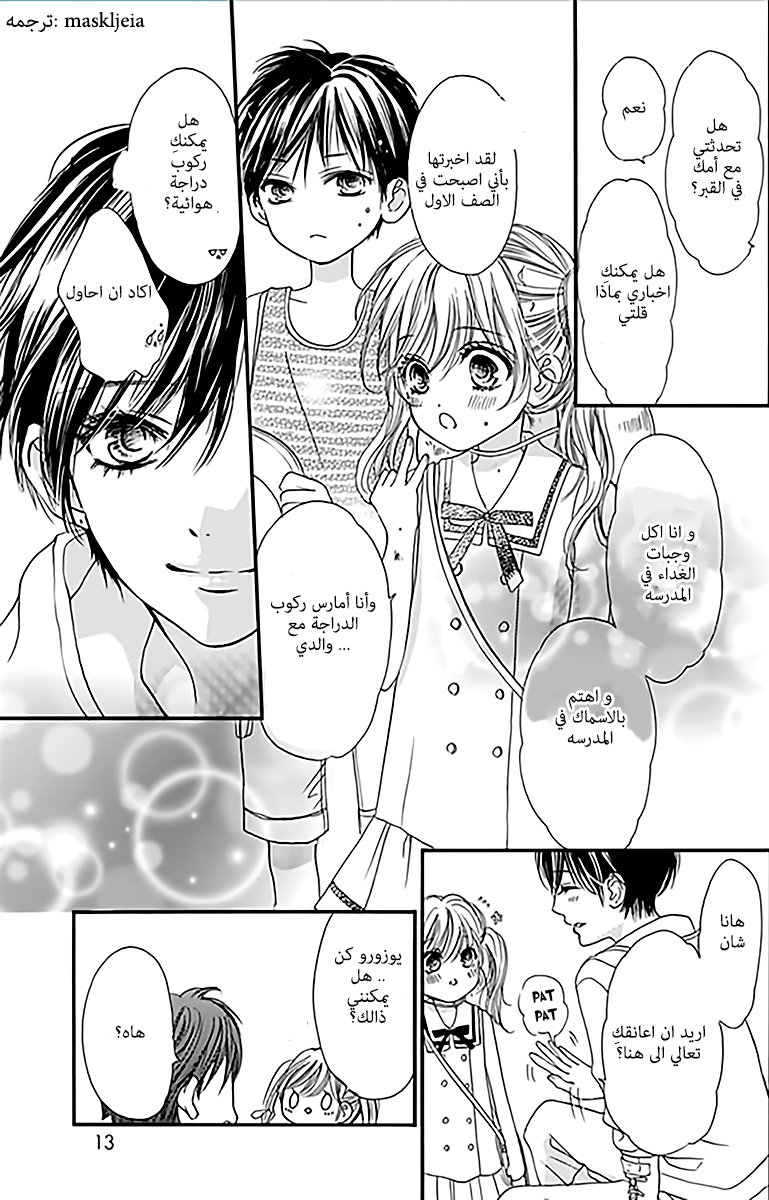 Boku ni Hana no Melancholy: Chapter 1 - Page 8