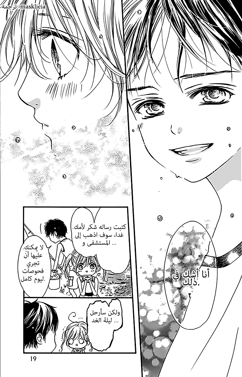 Boku ni Hana no Melancholy: Chapter 1 - Page 14