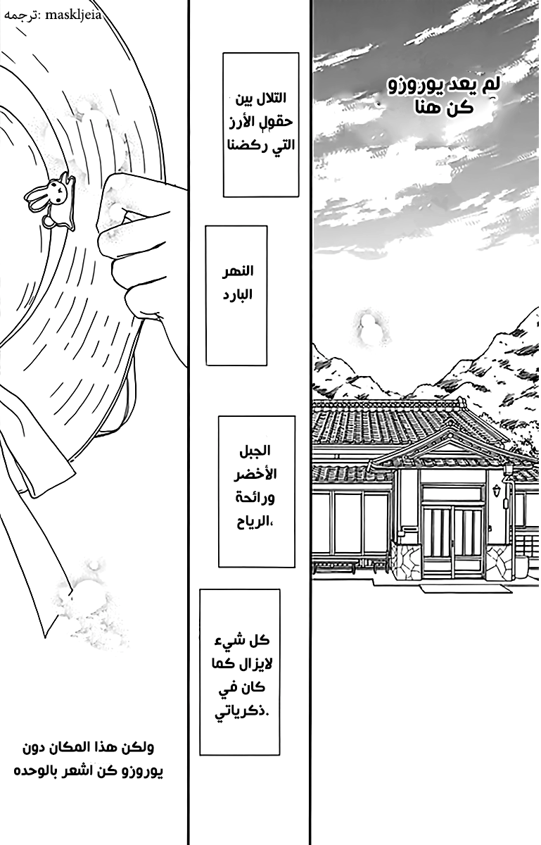 Boku ni Hana no Melancholy: Chapter 1 - Page 23