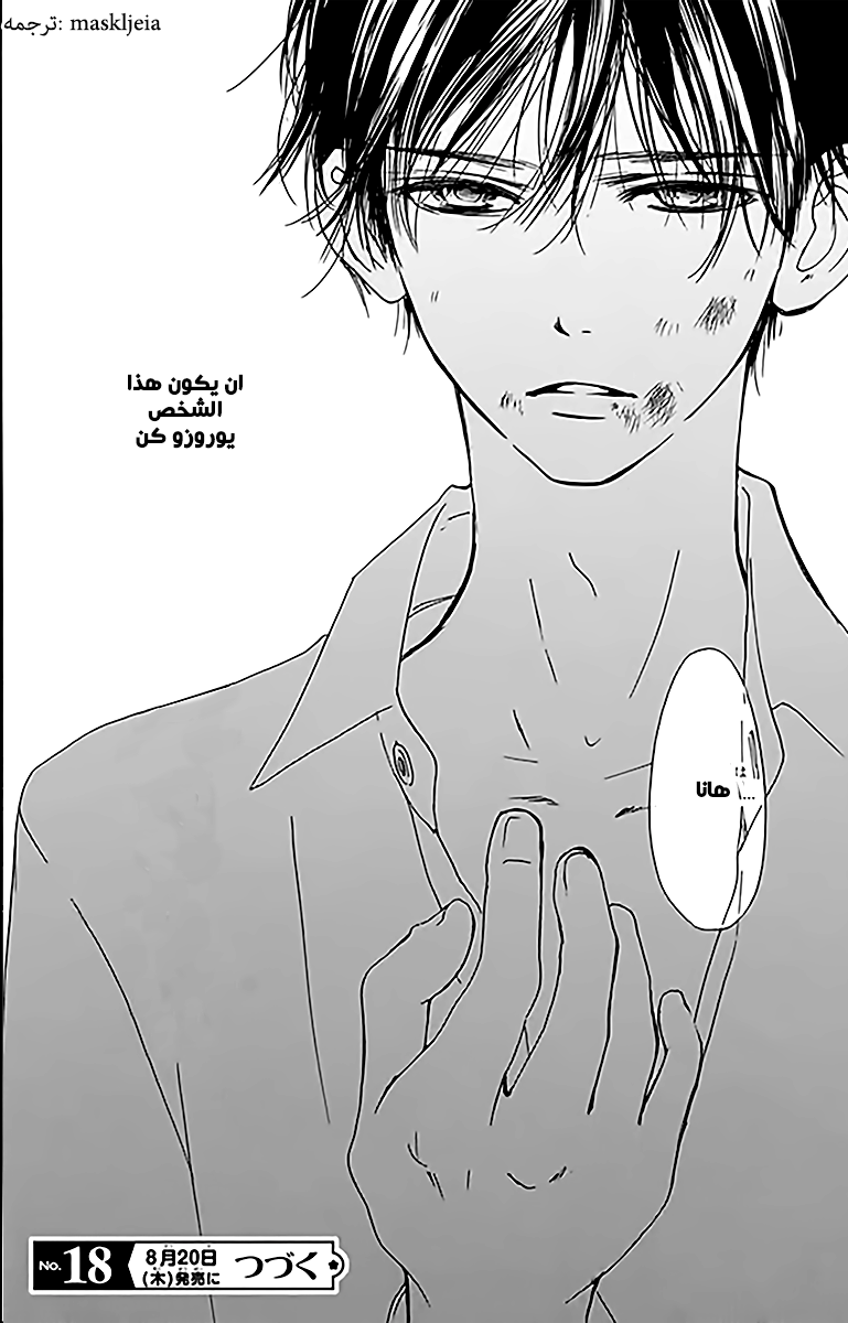 Boku ni Hana no Melancholy: Chapter 1 - Page 52