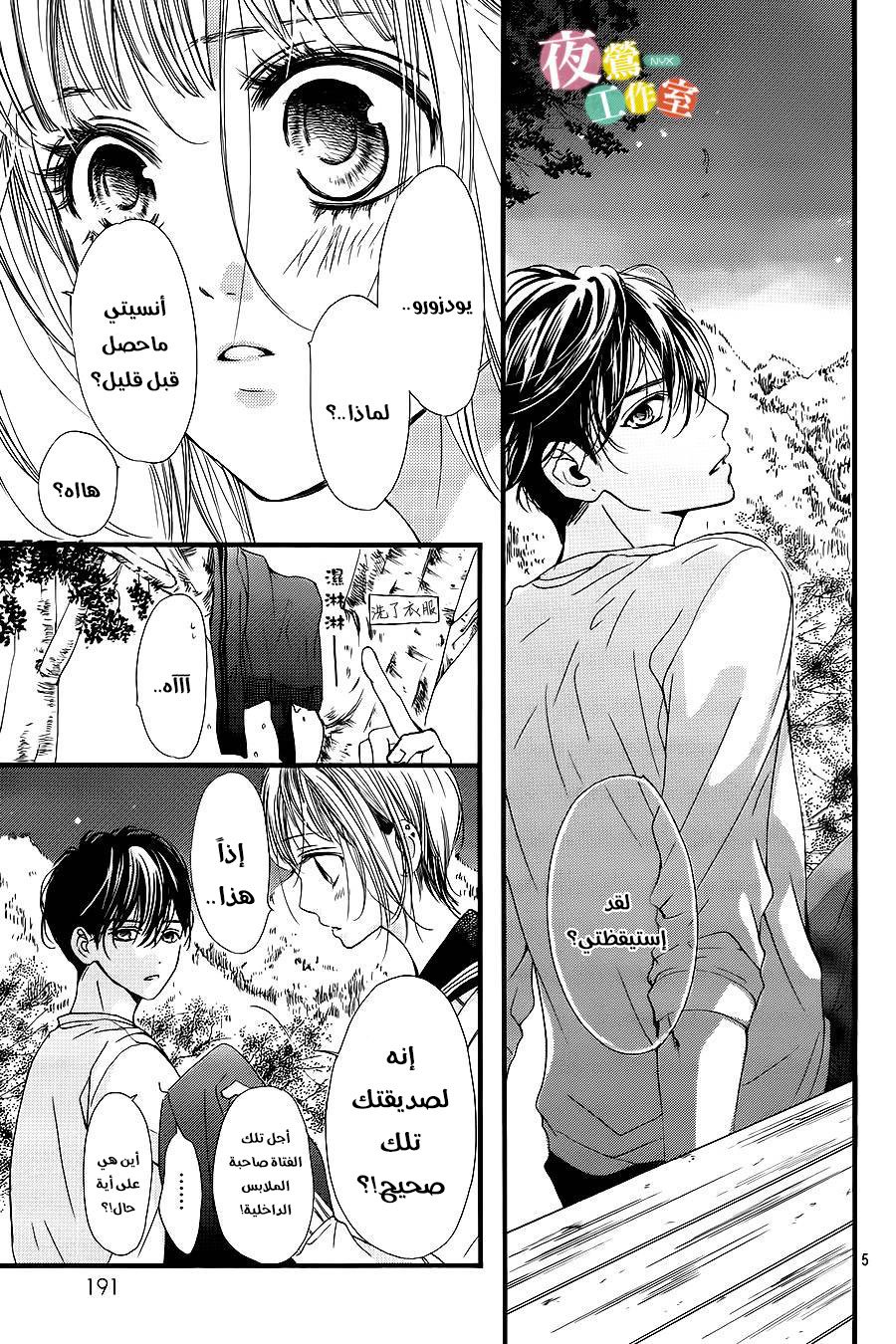 Boku ni Hana no Melancholy: Chapter 10 - Page 5