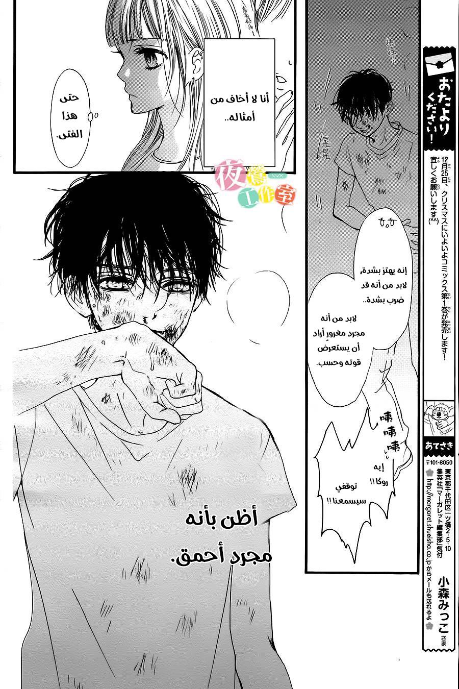 Boku ni Hana no Melancholy: Chapter 10 - Page 10