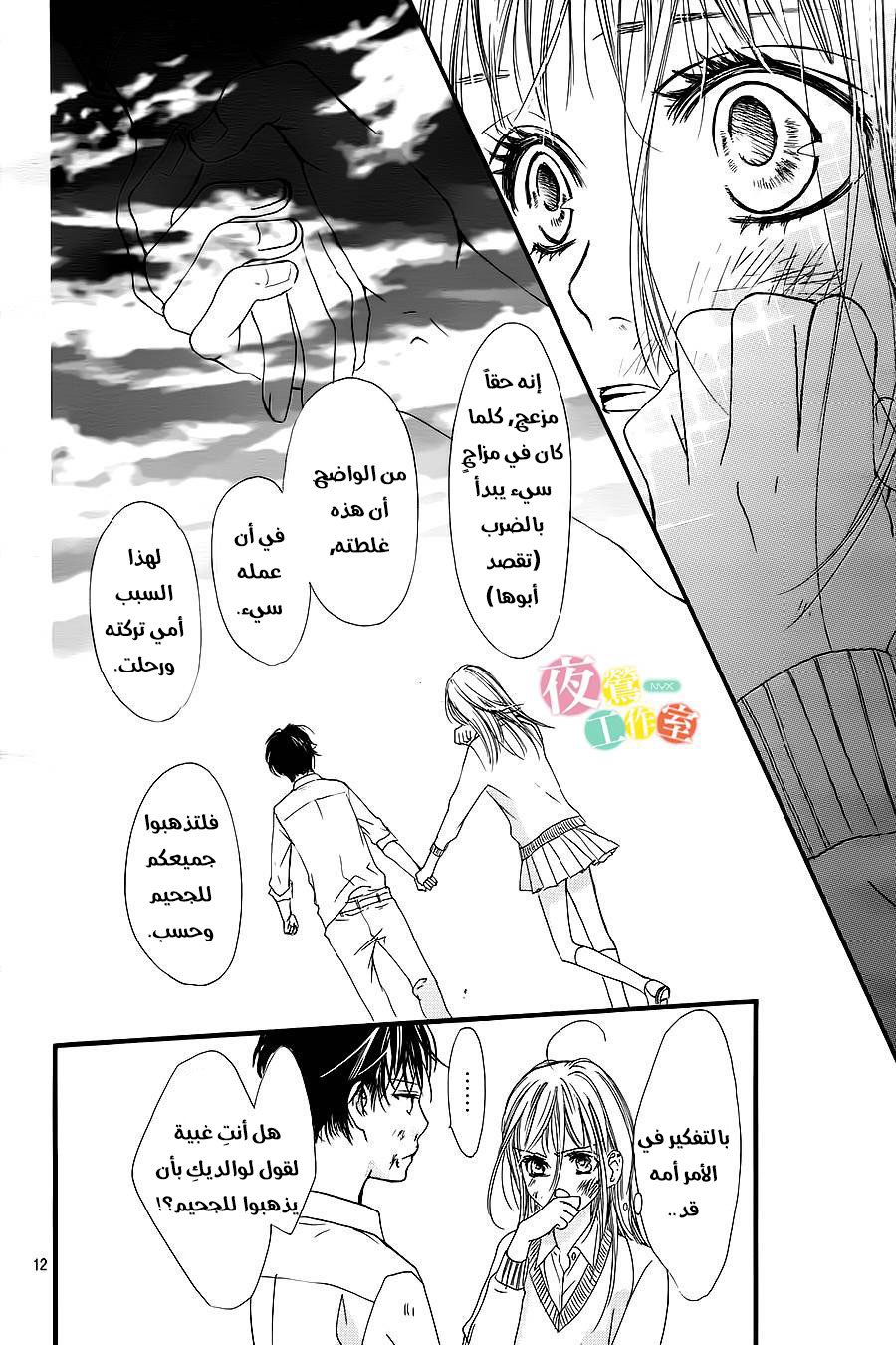 Boku ni Hana no Melancholy: Chapter 10 - Page 12