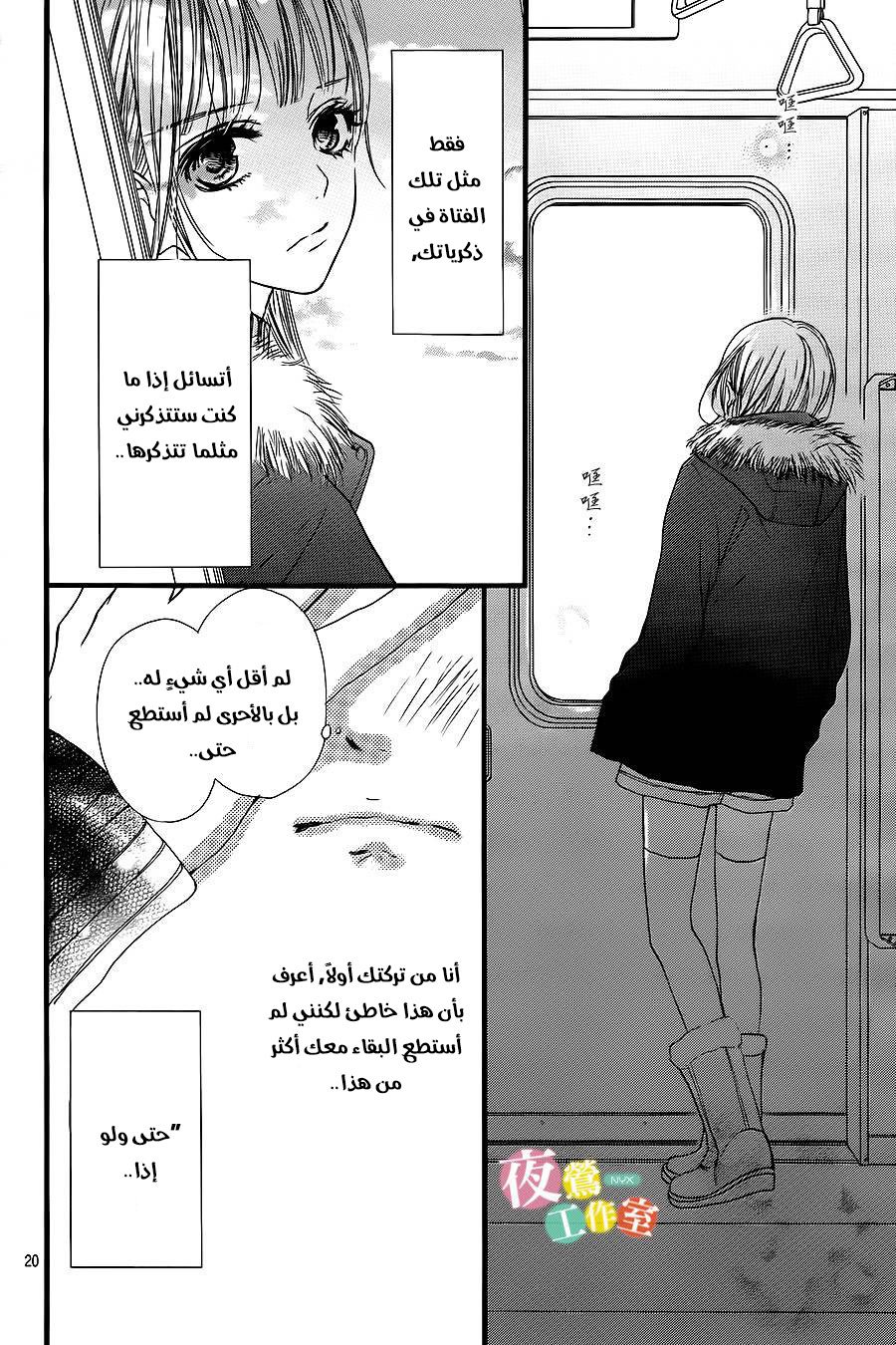 Boku ni Hana no Melancholy: Chapter 10 - Page 20