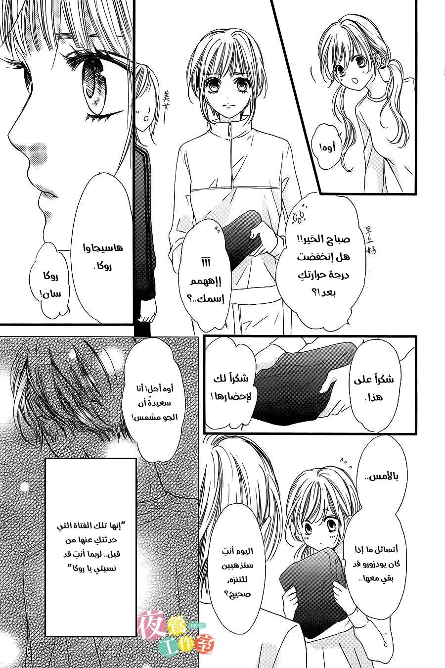 Boku ni Hana no Melancholy: Chapter 10 - Page 23