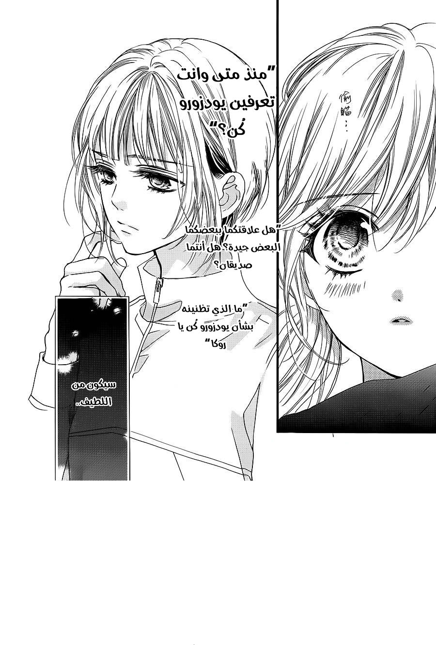 Boku ni Hana no Melancholy: Chapter 11 - Page 2