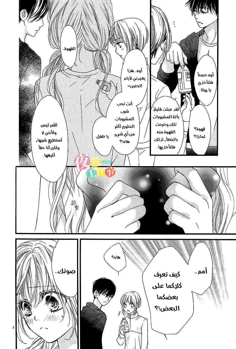 Boku ni Hana no Melancholy: Chapter 11 - Page 4