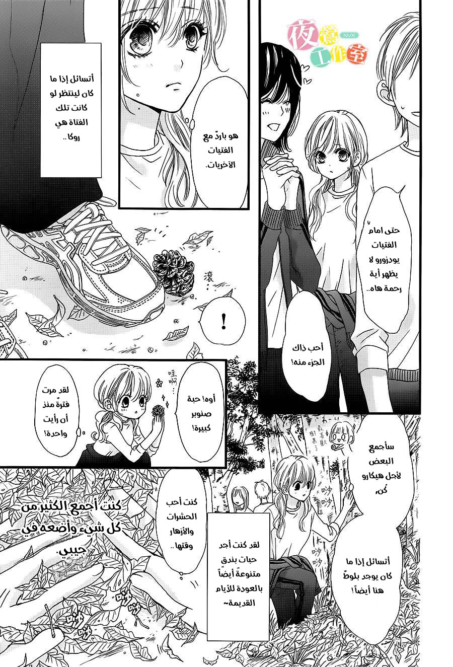 Boku ni Hana no Melancholy: Chapter 11 - Page 7