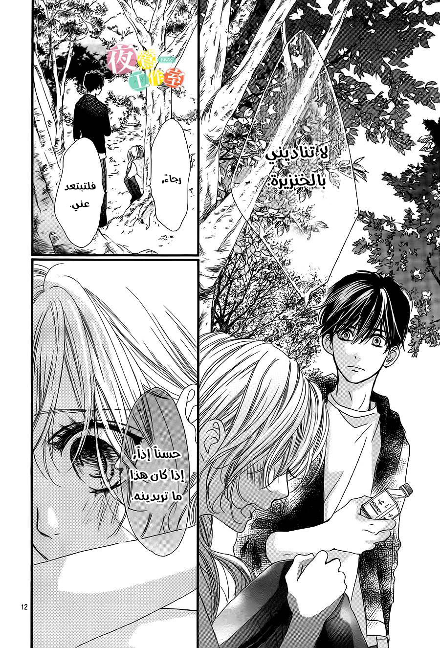 Boku ni Hana no Melancholy: Chapter 11 - Page 12