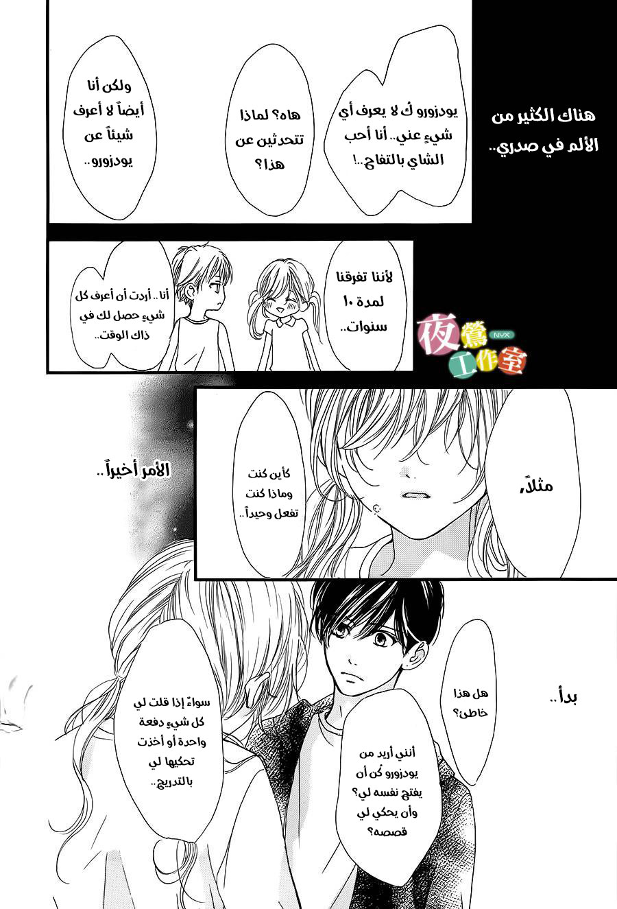 Boku ni Hana no Melancholy: Chapter 11 - Page 16