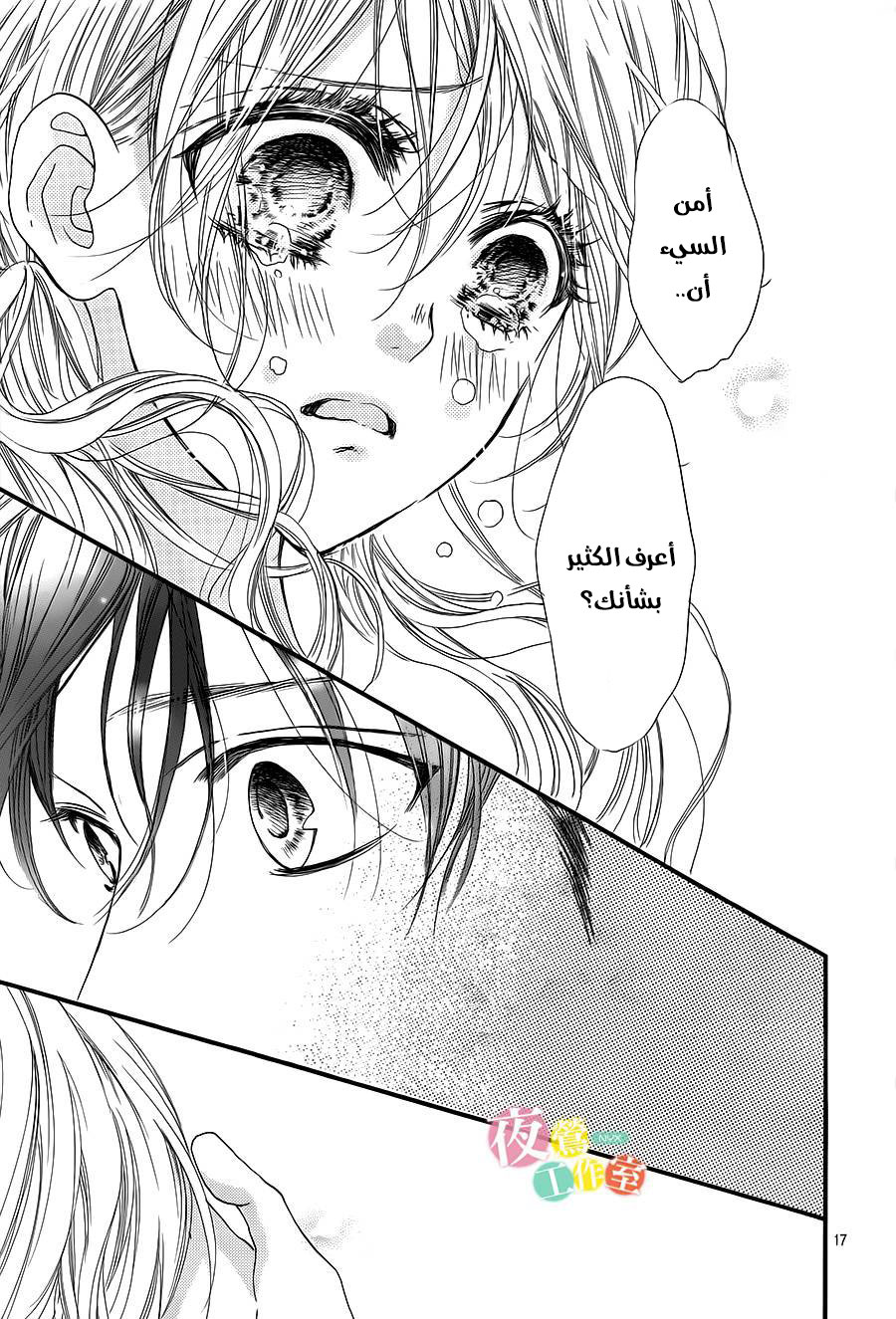 Boku ni Hana no Melancholy: Chapter 11 - Page 17