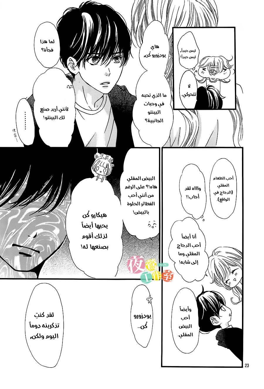 Boku ni Hana no Melancholy: Chapter 11 - Page 23