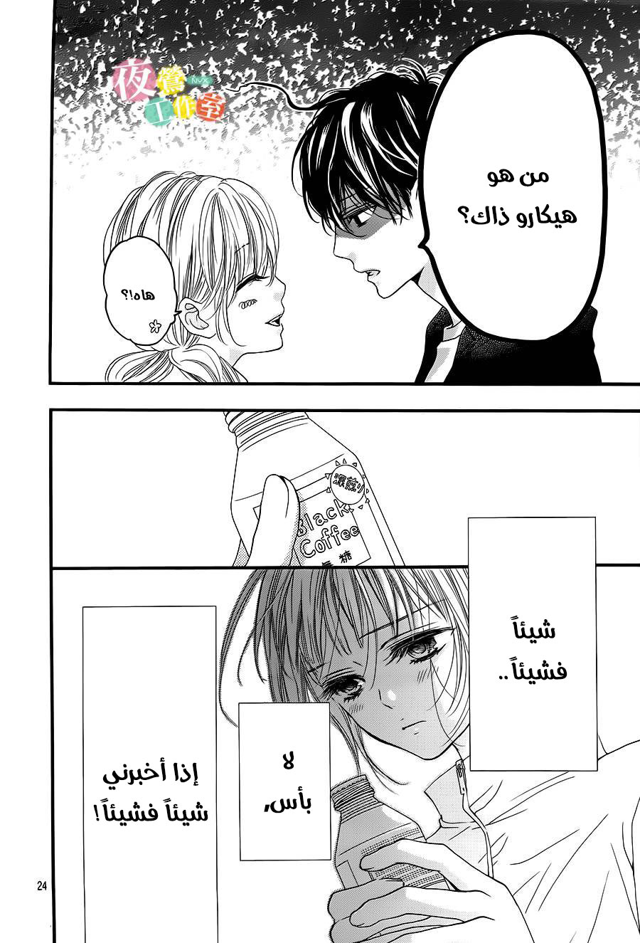 Boku ni Hana no Melancholy: Chapter 11 - Page 24