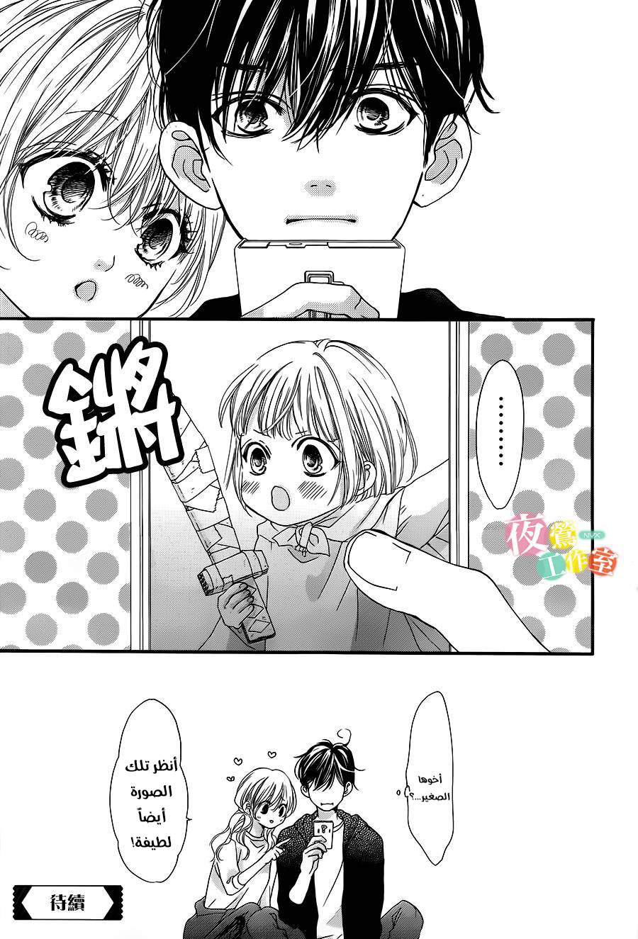 Boku ni Hana no Melancholy: Chapter 11 - Page 25