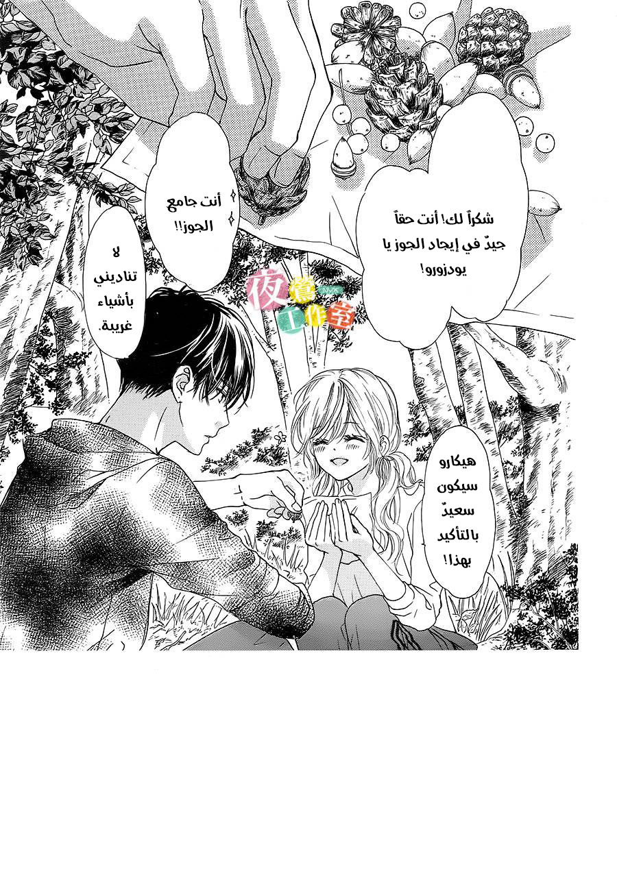 Boku ni Hana no Melancholy: Chapter 12 - Page 2