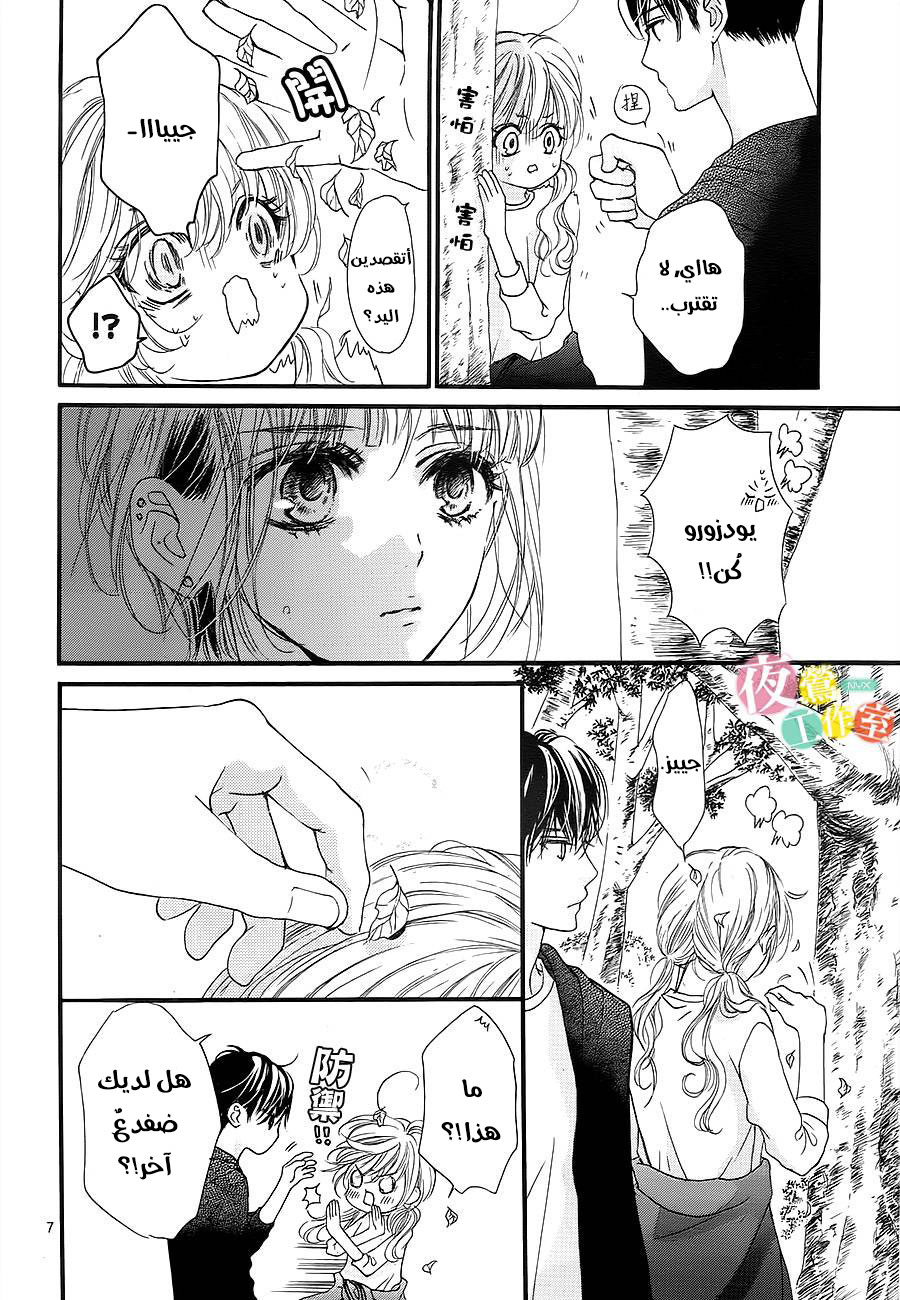 Boku ni Hana no Melancholy: Chapter 12 - Page 7