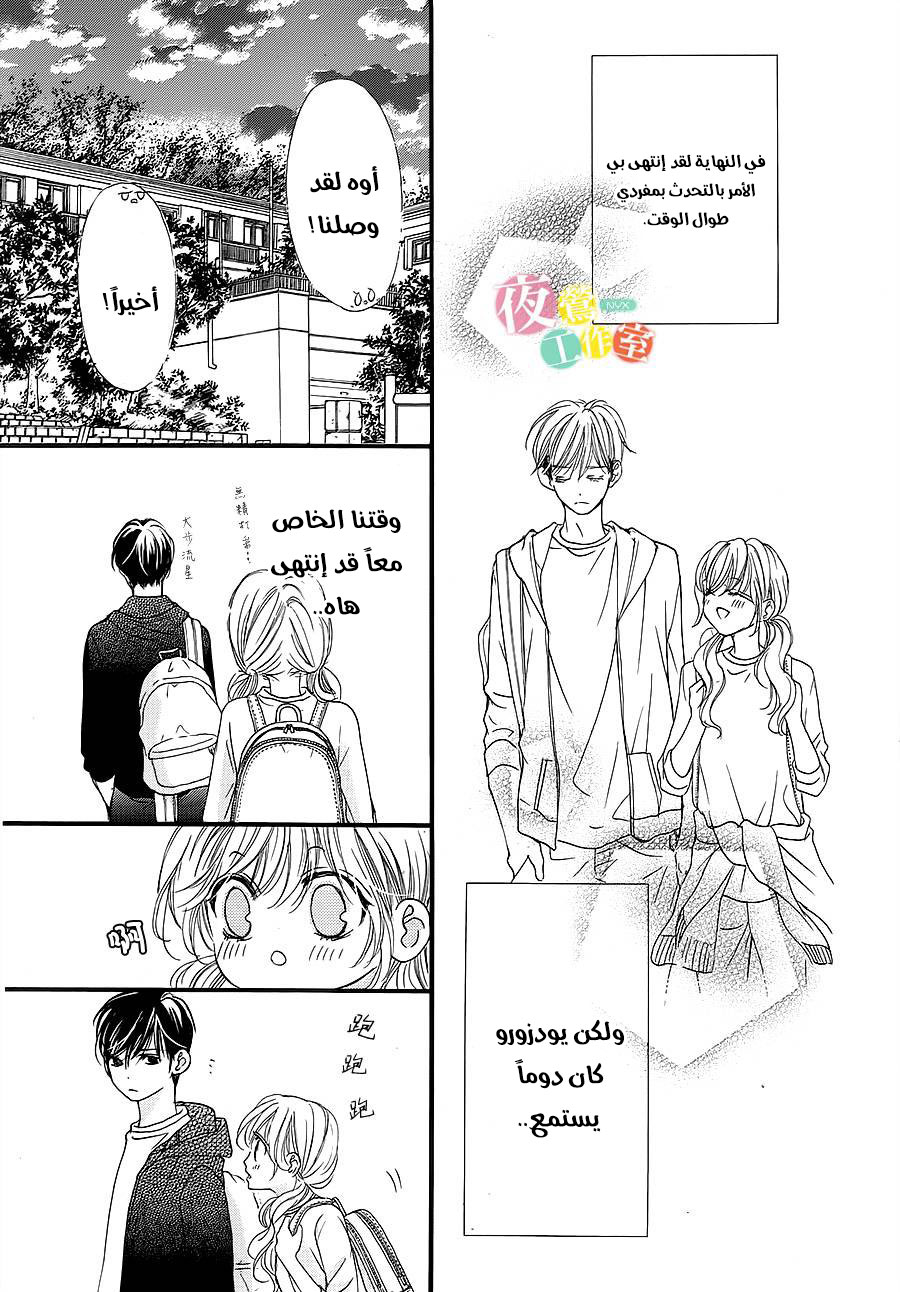 Boku ni Hana no Melancholy: Chapter 12 - Page 12