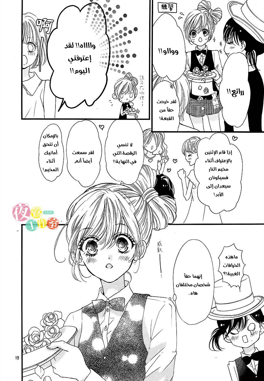 Boku ni Hana no Melancholy: Chapter 12 - Page 19