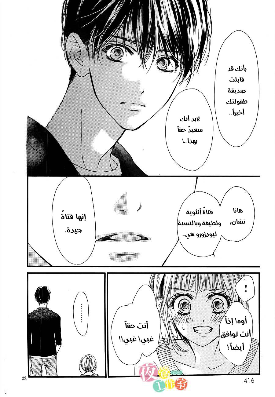 Boku ni Hana no Melancholy: Chapter 12 - Page 23