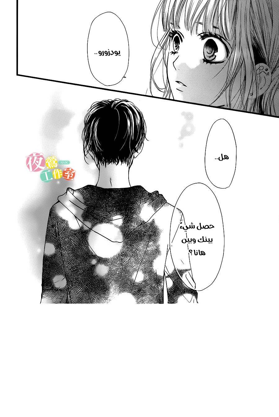 Boku ni Hana no Melancholy: Chapter 13 - Page 2