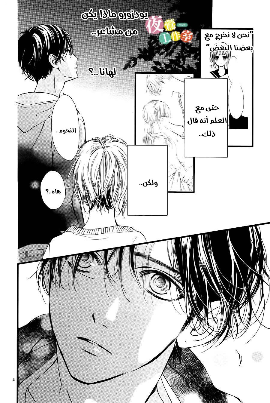 Boku ni Hana no Melancholy: Chapter 13 - Page 4