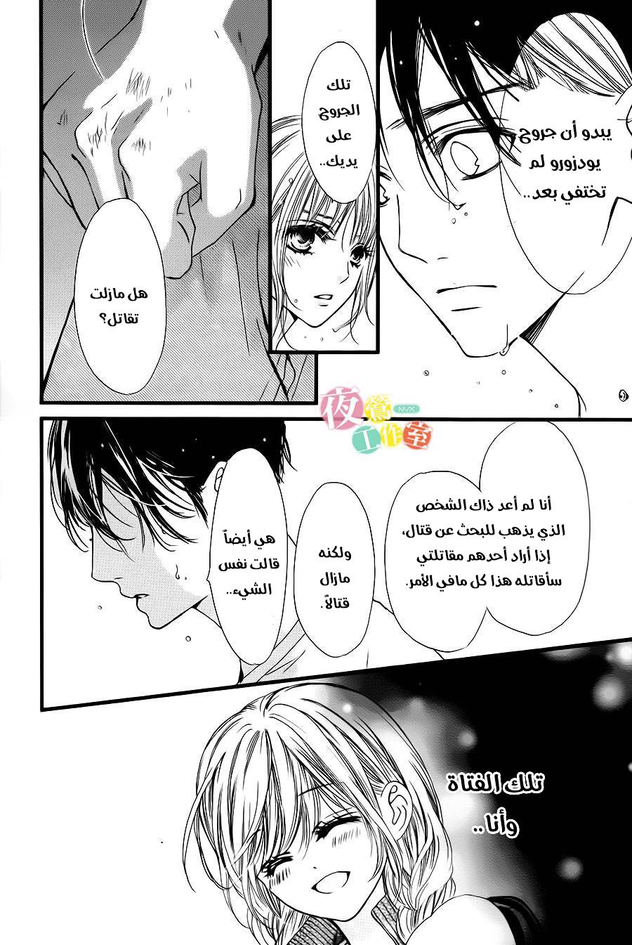 Boku ni Hana no Melancholy: Chapter 13 - Page 18