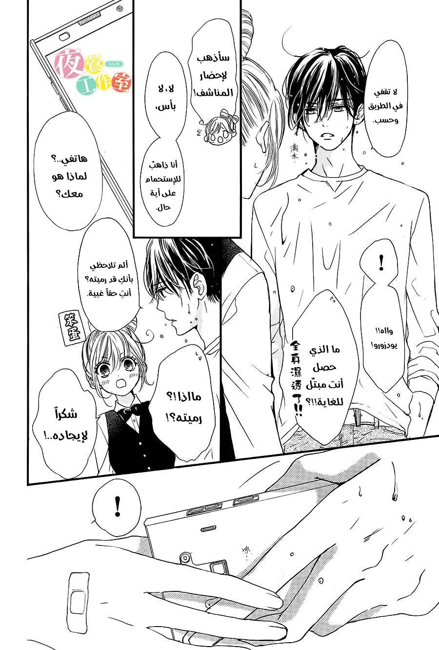 Boku ni Hana no Melancholy: Chapter 14 - Page 5