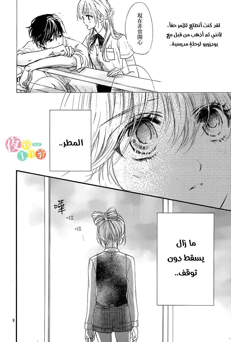 Boku ni Hana no Melancholy: Chapter 14 - Page 9