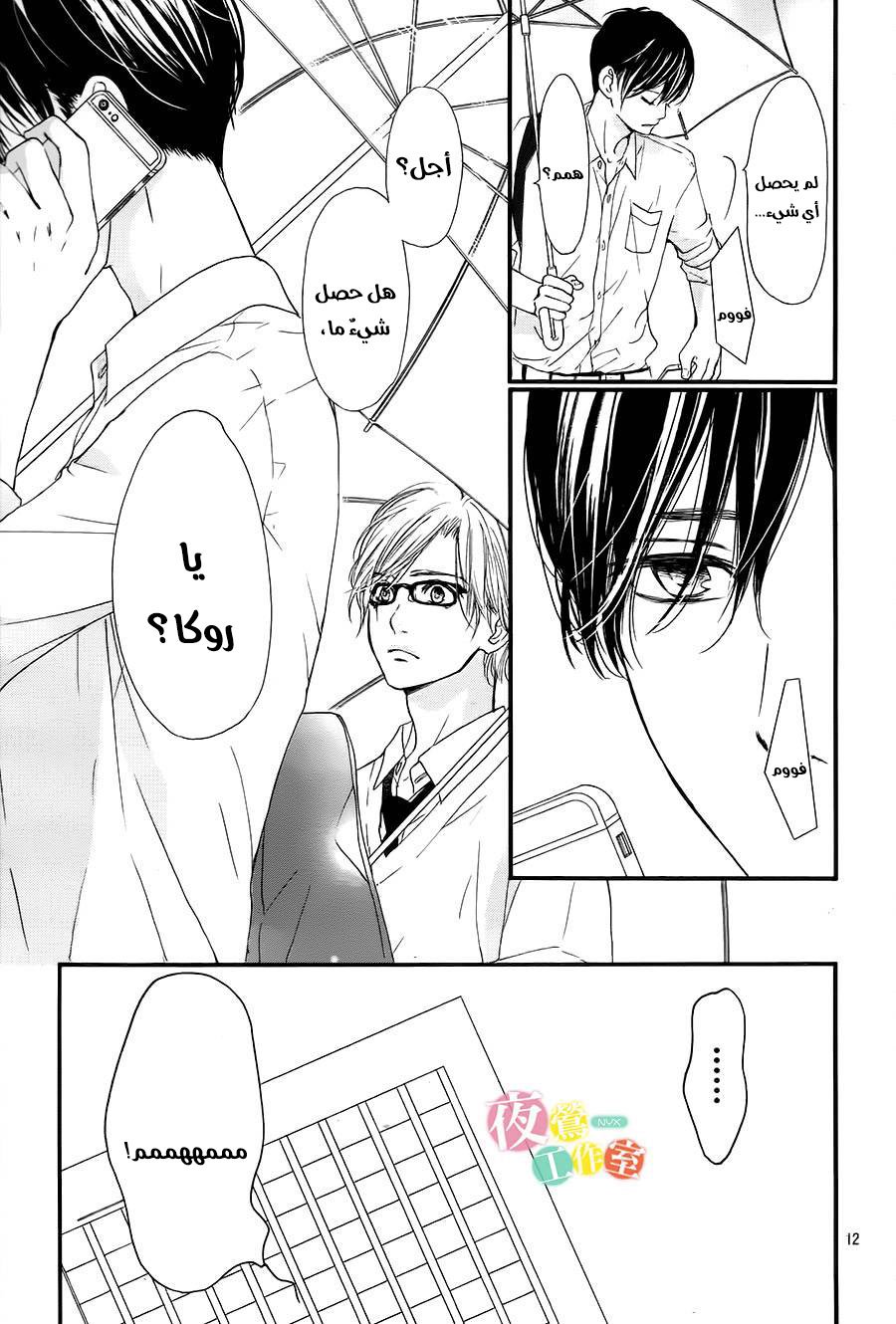 Boku ni Hana no Melancholy: Chapter 14 - Page 12