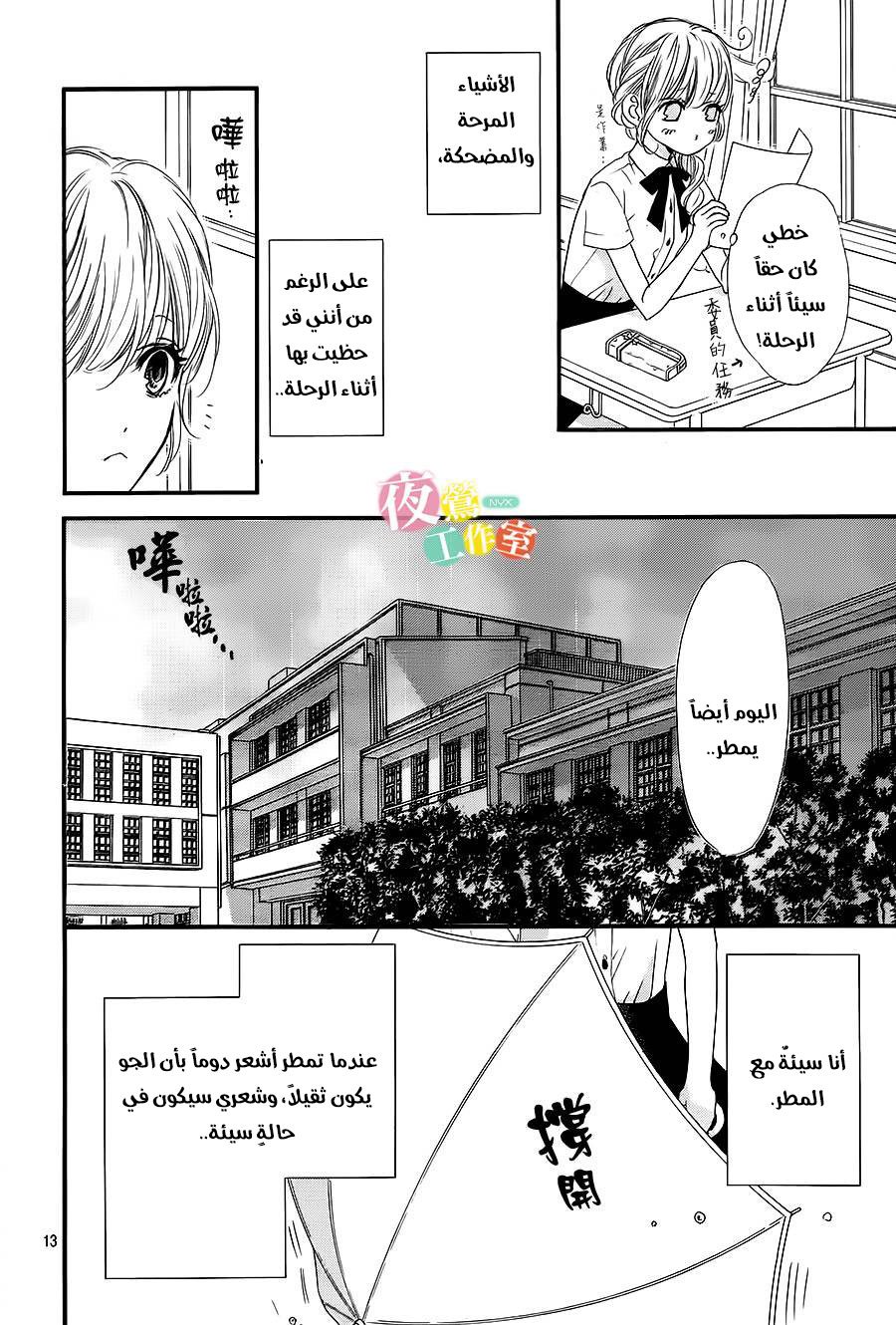 Boku ni Hana no Melancholy: Chapter 14 - Page 13