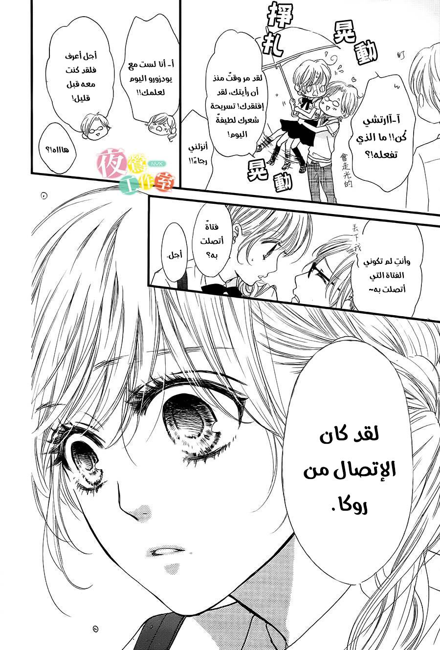 Boku ni Hana no Melancholy: Chapter 14 - Page 15