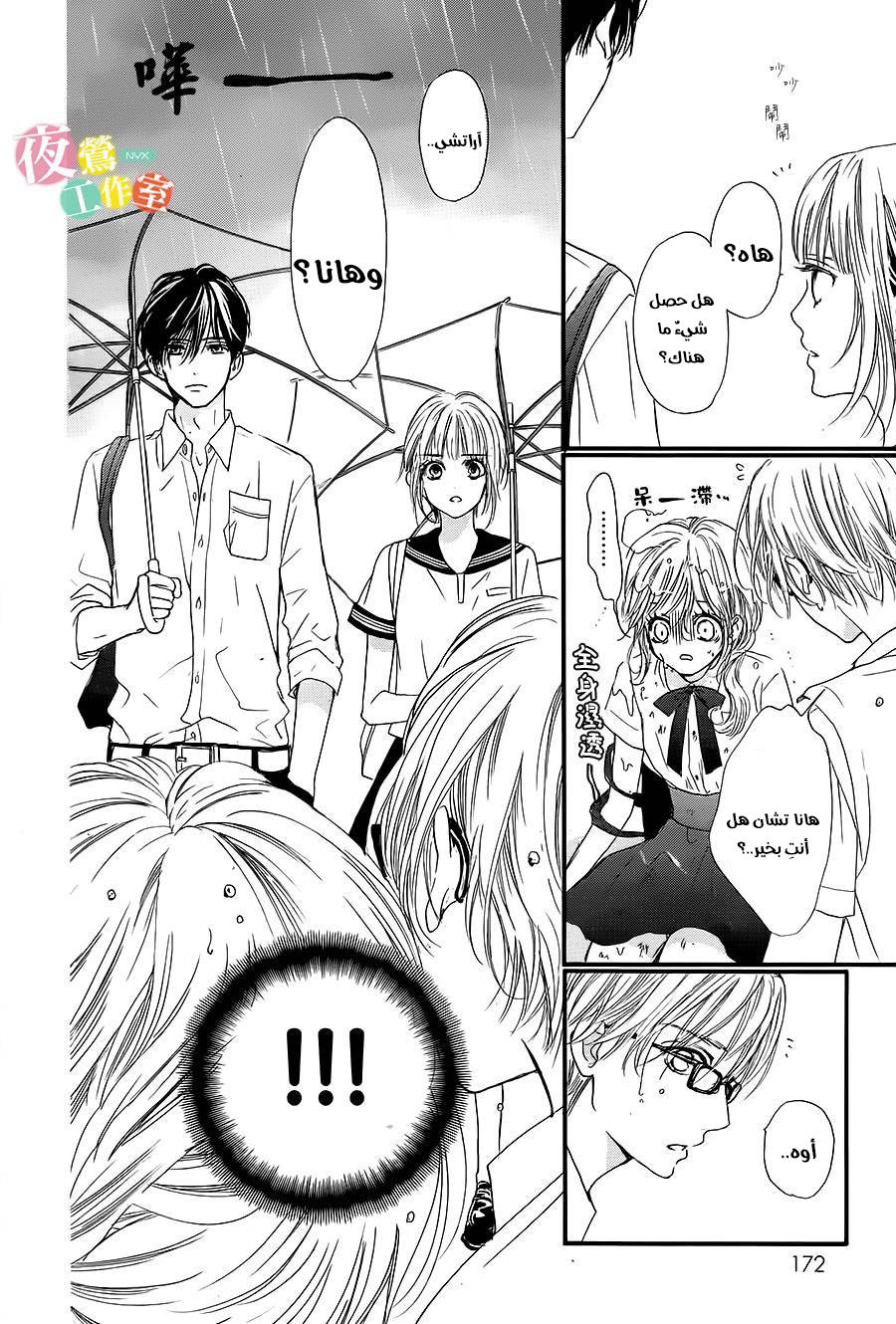 Boku ni Hana no Melancholy: Chapter 14 - Page 21