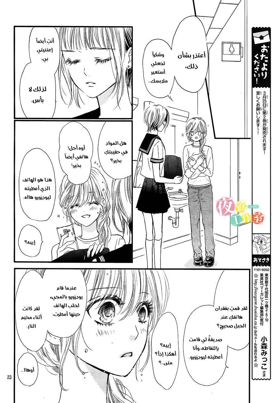 Boku ni Hana no Melancholy: Chapter 14 - Page 23