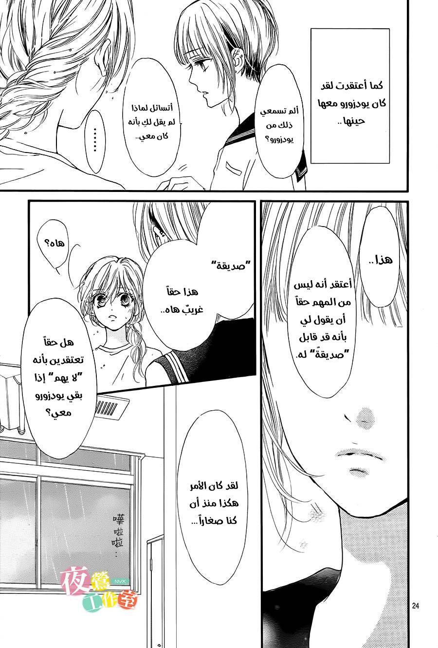 Boku ni Hana no Melancholy: Chapter 14 - Page 24